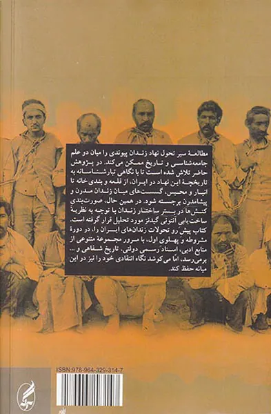 فرآیند ساخت یابی نهاد زندان _ از مشروطه تا پایان پهلوی اول